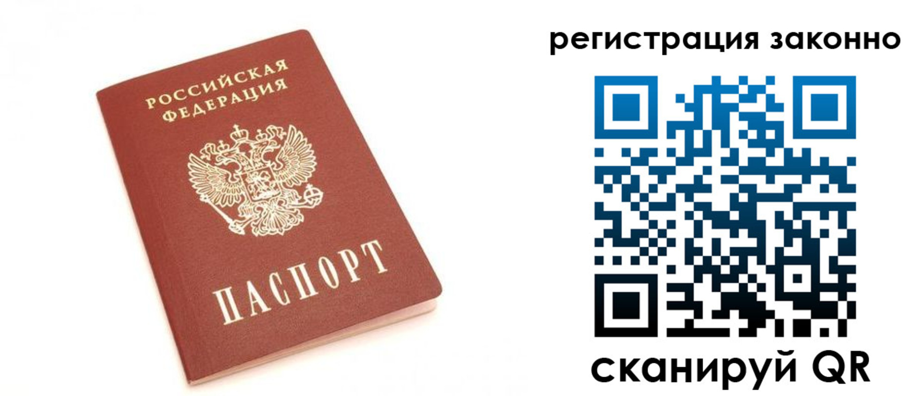 временная регистрация для всех в Саяногорске
