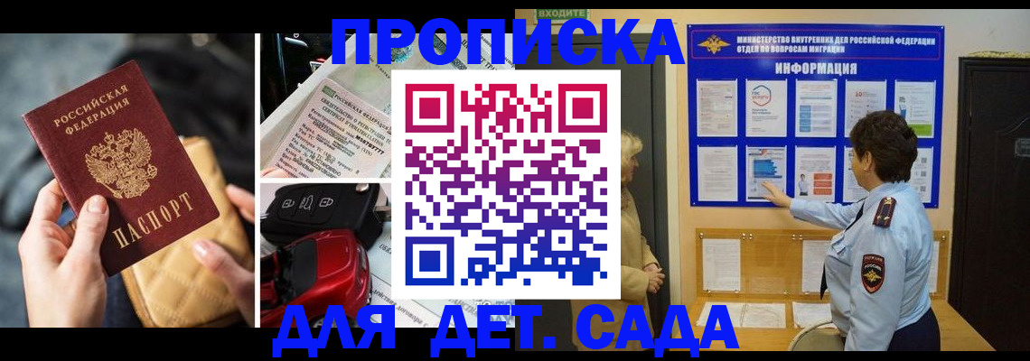 прописка гарантия в Саяногорске