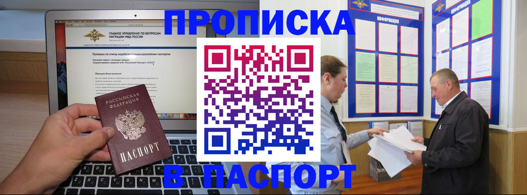 временная прописка в Саяногорске